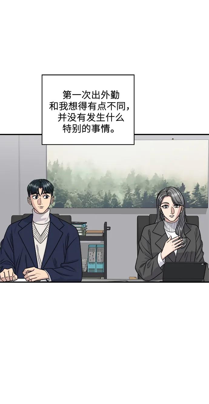 廢柴的一日三餐 - [第121話] 辣炒脆骨(1/2) - 8
