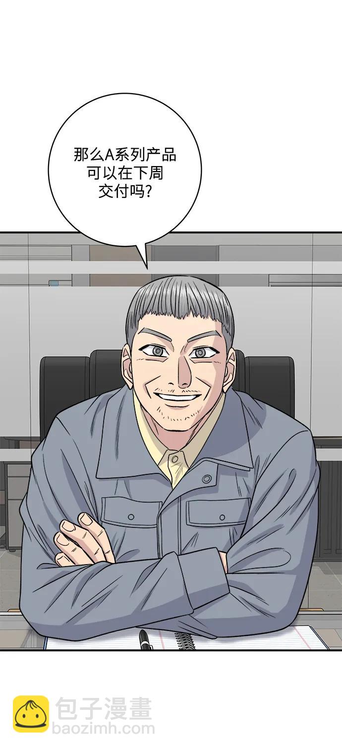 廢柴的一日三餐 - [第121話] 辣炒脆骨(1/2) - 4