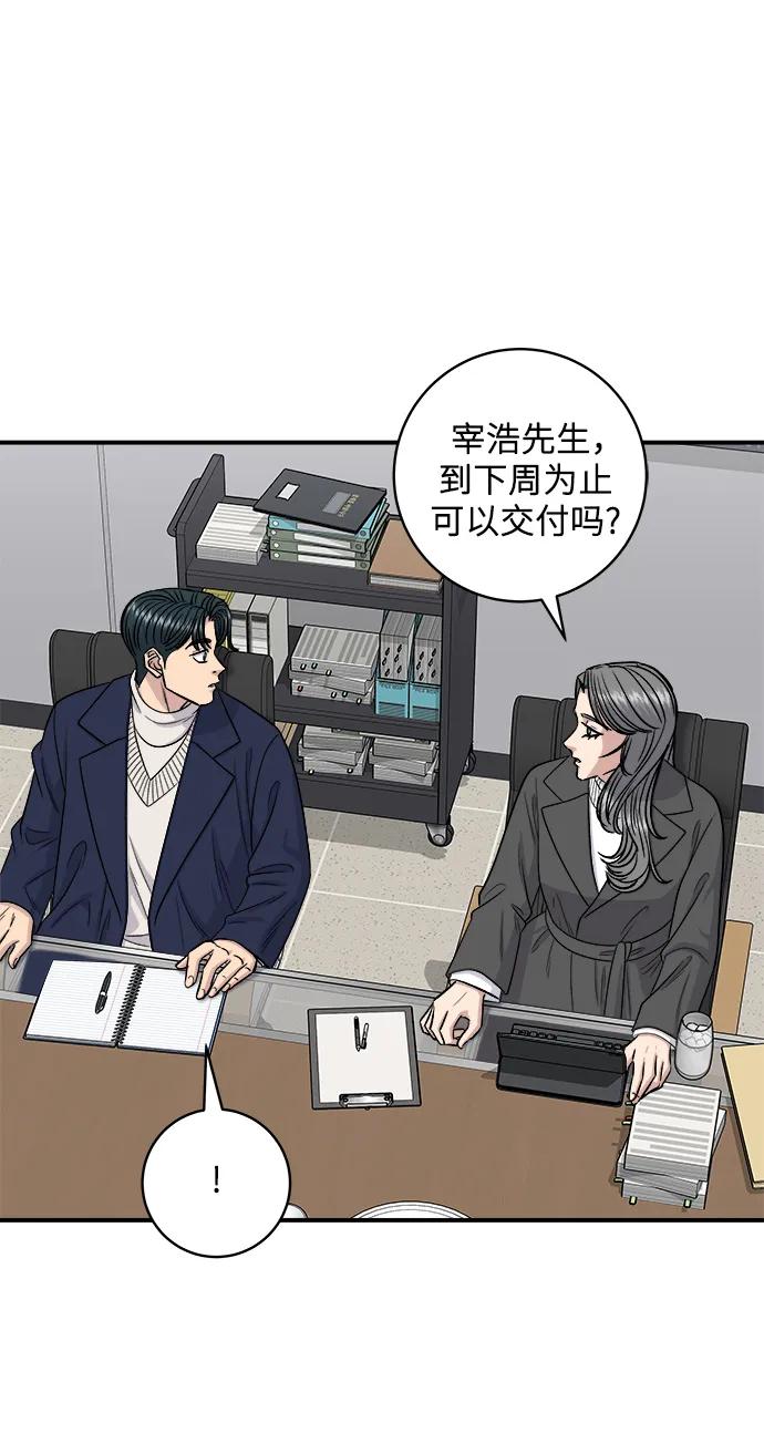 廢柴的一日三餐 - [第121話] 辣炒脆骨(1/2) - 5