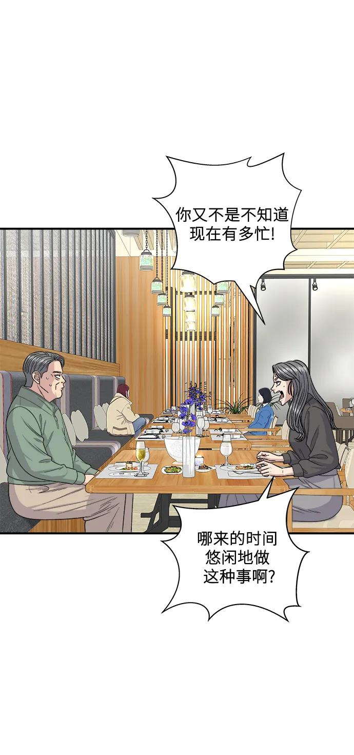 廢柴的一日三餐 - [第121話] 辣炒脆骨(1/2) - 4