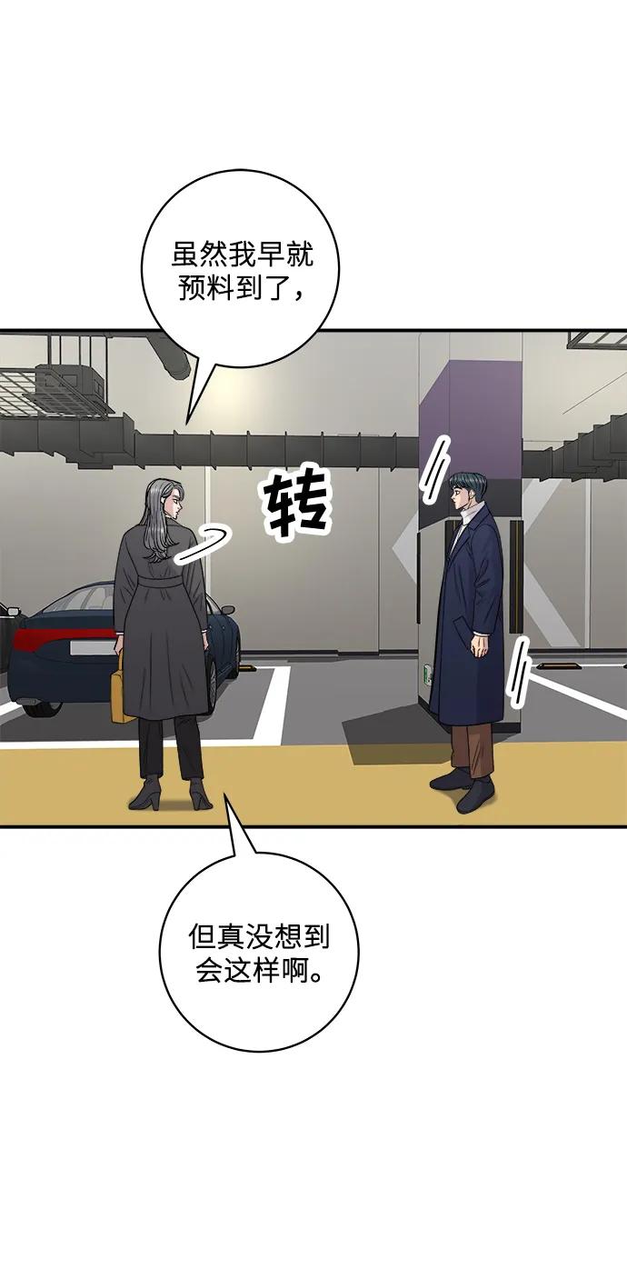 廢柴的一日三餐 - [第121話] 辣炒脆骨(1/2) - 4