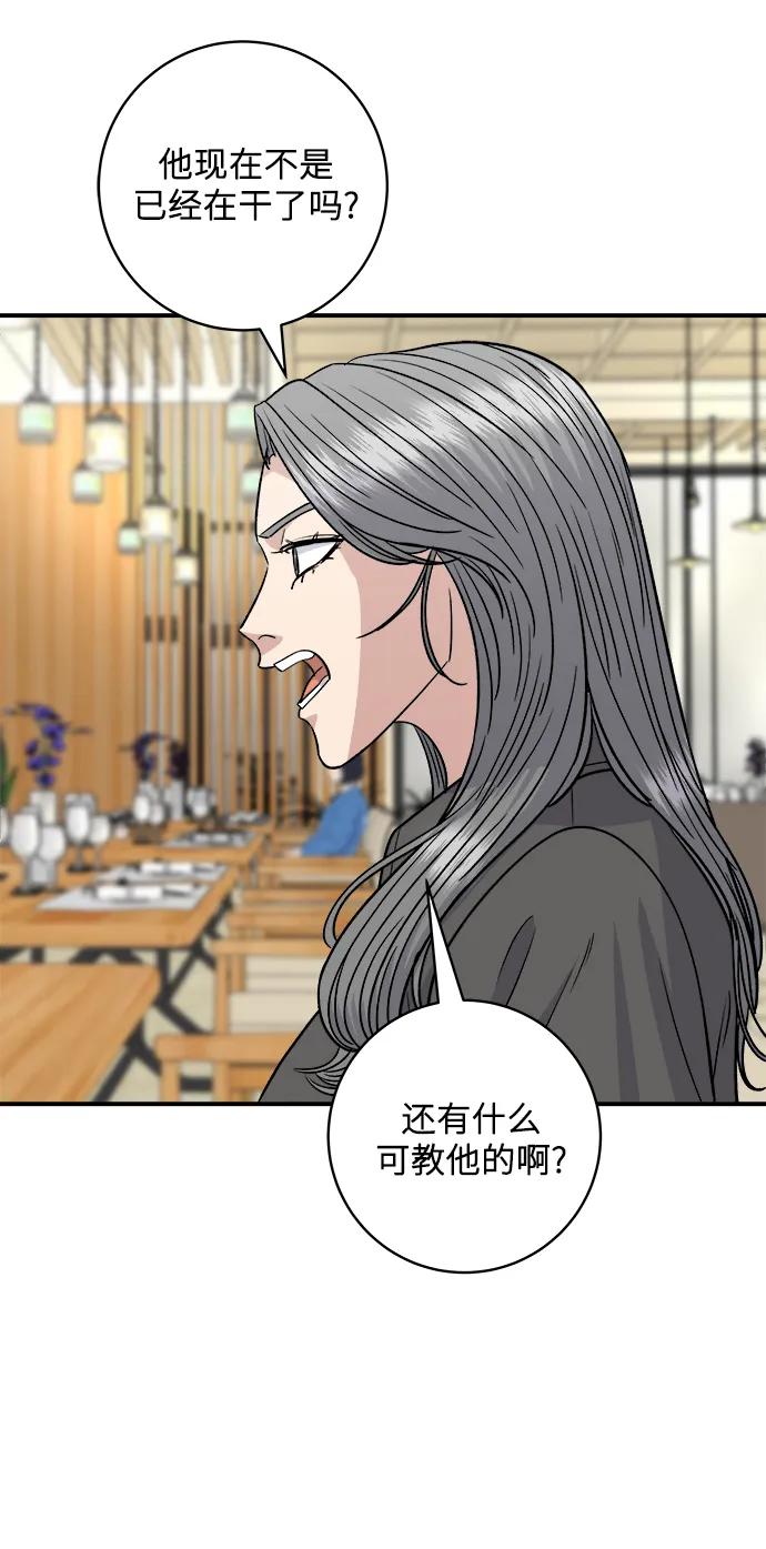 廢柴的一日三餐 - [第121話] 辣炒脆骨(1/2) - 6
