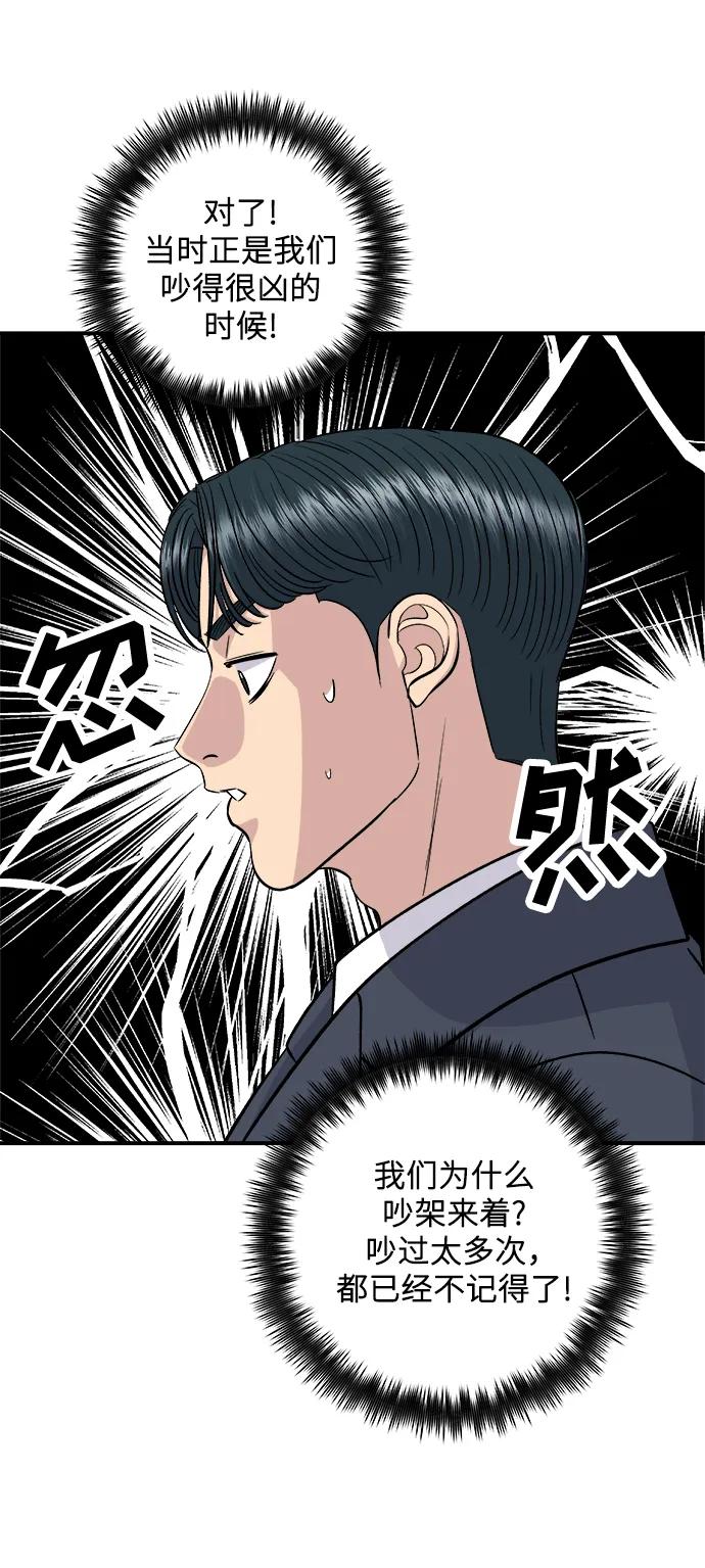 廢柴的一日三餐 - [第131話] 燉牛排骨(1/2) - 2