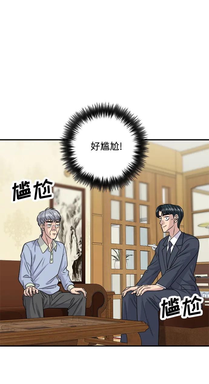 廢柴的一日三餐 - [第131話] 燉牛排骨(1/2) - 4