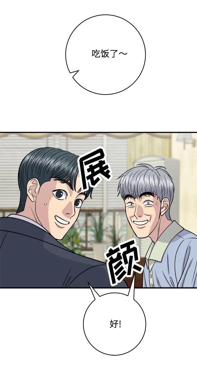 廢柴的一日三餐 - [第131話] 燉牛排骨(1/2) - 5