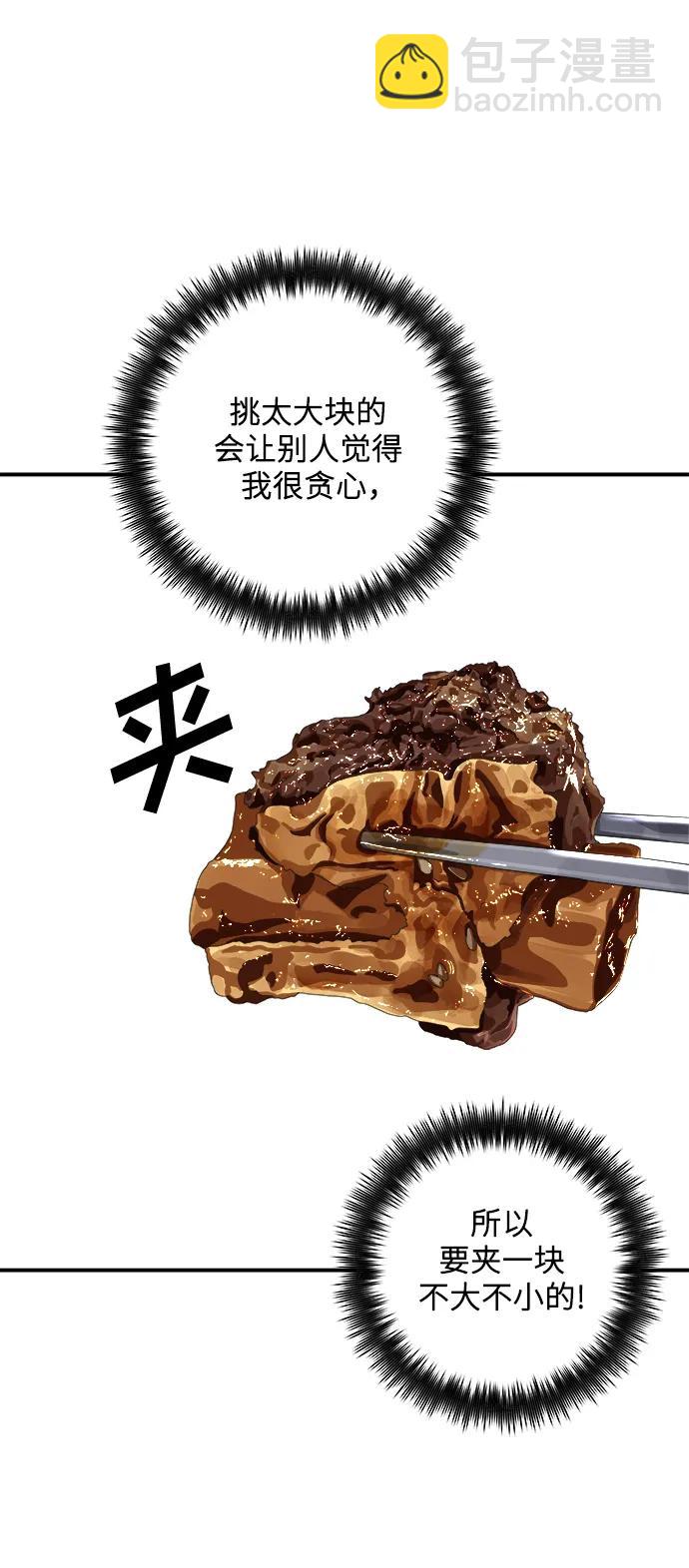 廢柴的一日三餐 - [第131話] 燉牛排骨(1/2) - 3