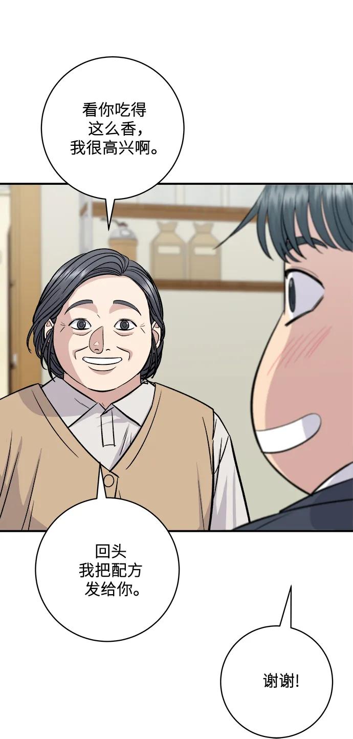廢柴的一日三餐 - [第131話] 燉牛排骨(1/2) - 8