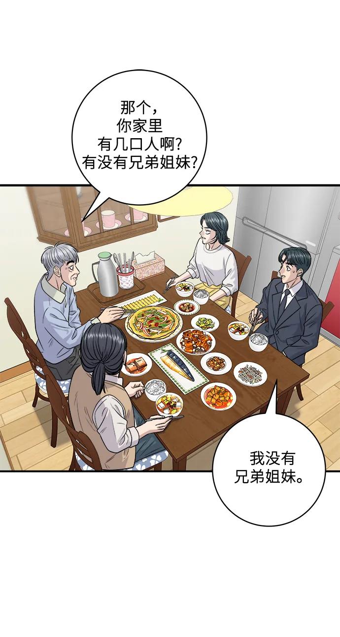 廢柴的一日三餐 - [第131話] 燉牛排骨(1/2) - 2