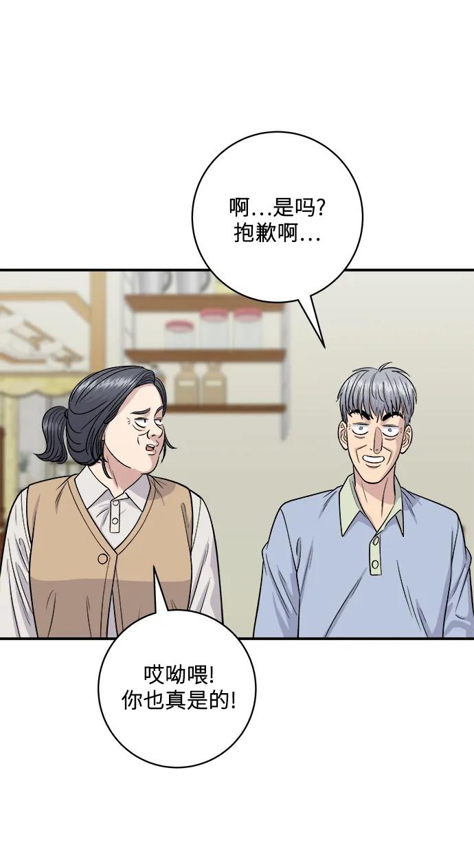 廢柴的一日三餐 - [第131話] 燉牛排骨(1/2) - 4