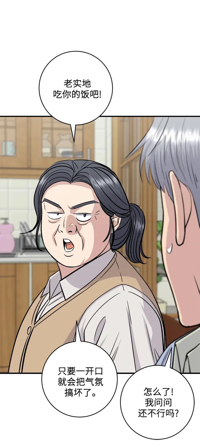 廢柴的一日三餐 - [第131話] 燉牛排骨(1/2) - 5