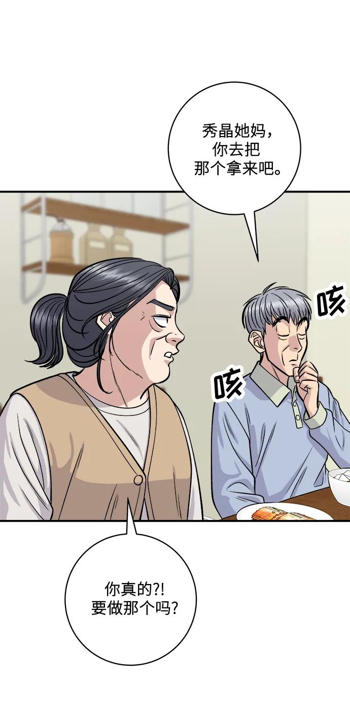 廢柴的一日三餐 - [第131話] 燉牛排骨(1/2) - 8