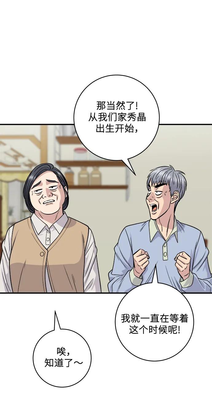 廢柴的一日三餐 - [第131話] 燉牛排骨(1/2) - 1
