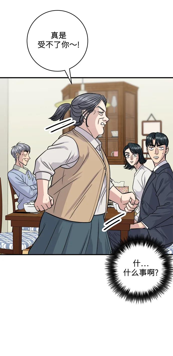 廢柴的一日三餐 - [第131話] 燉牛排骨(1/2) - 2