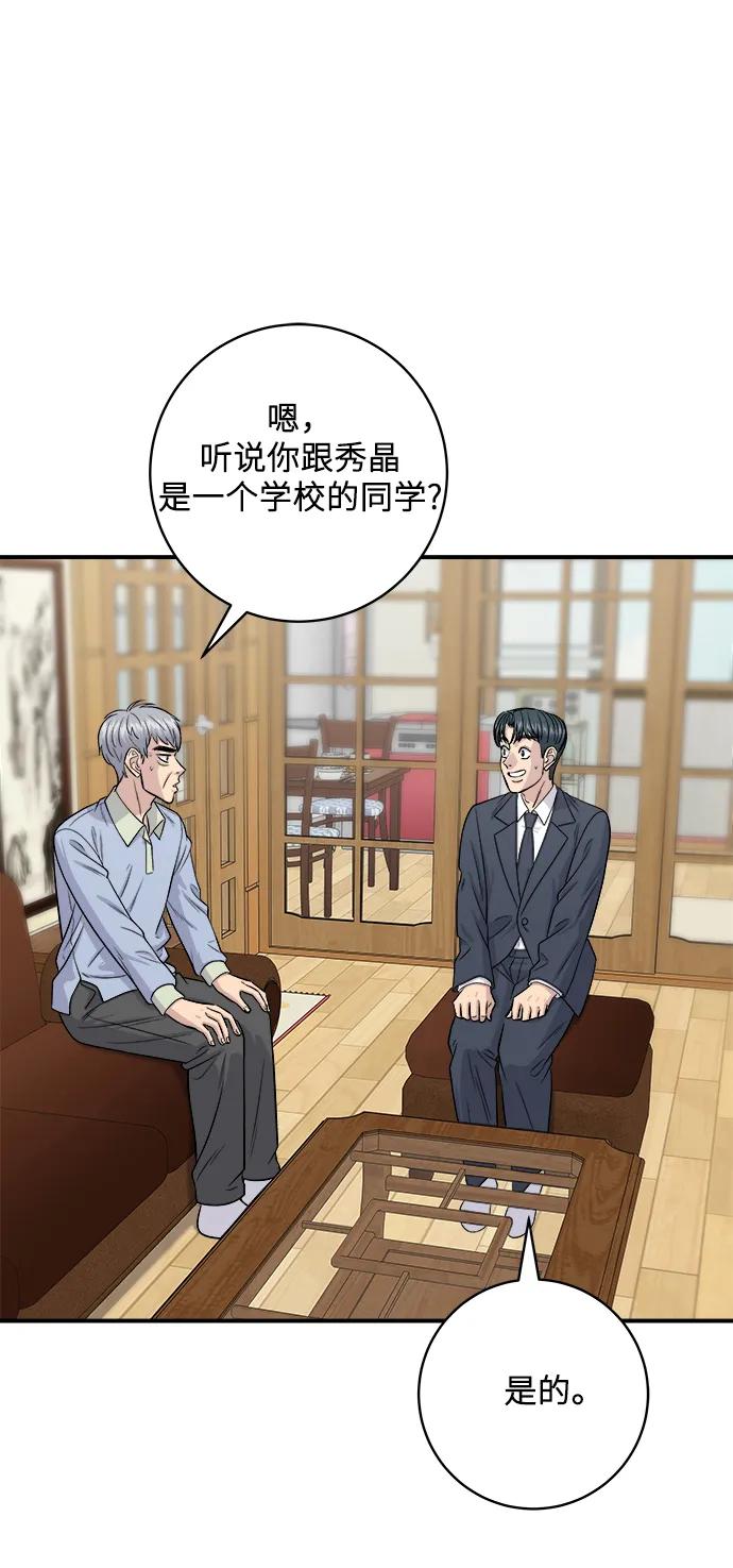 廢柴的一日三餐 - [第131話] 燉牛排骨(1/2) - 4