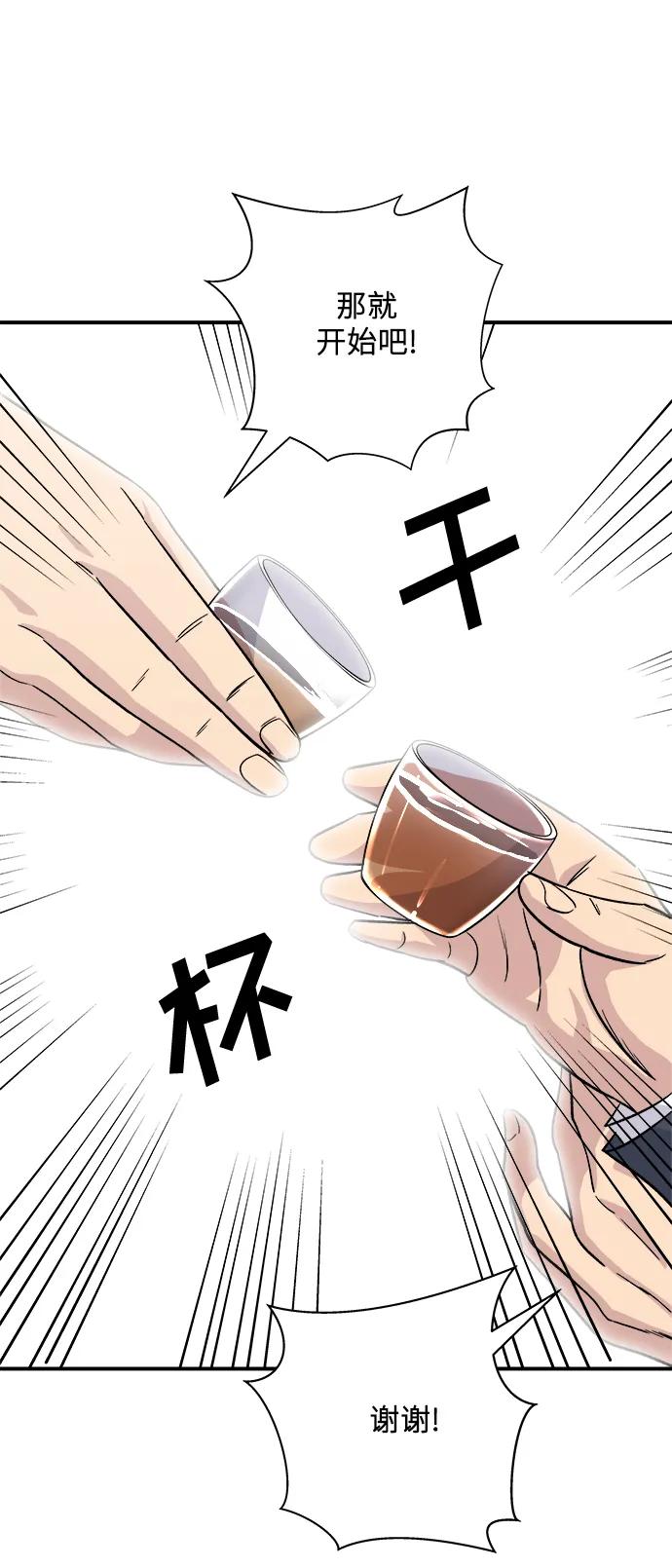 廢柴的一日三餐 - [第131話] 燉牛排骨(1/2) - 6