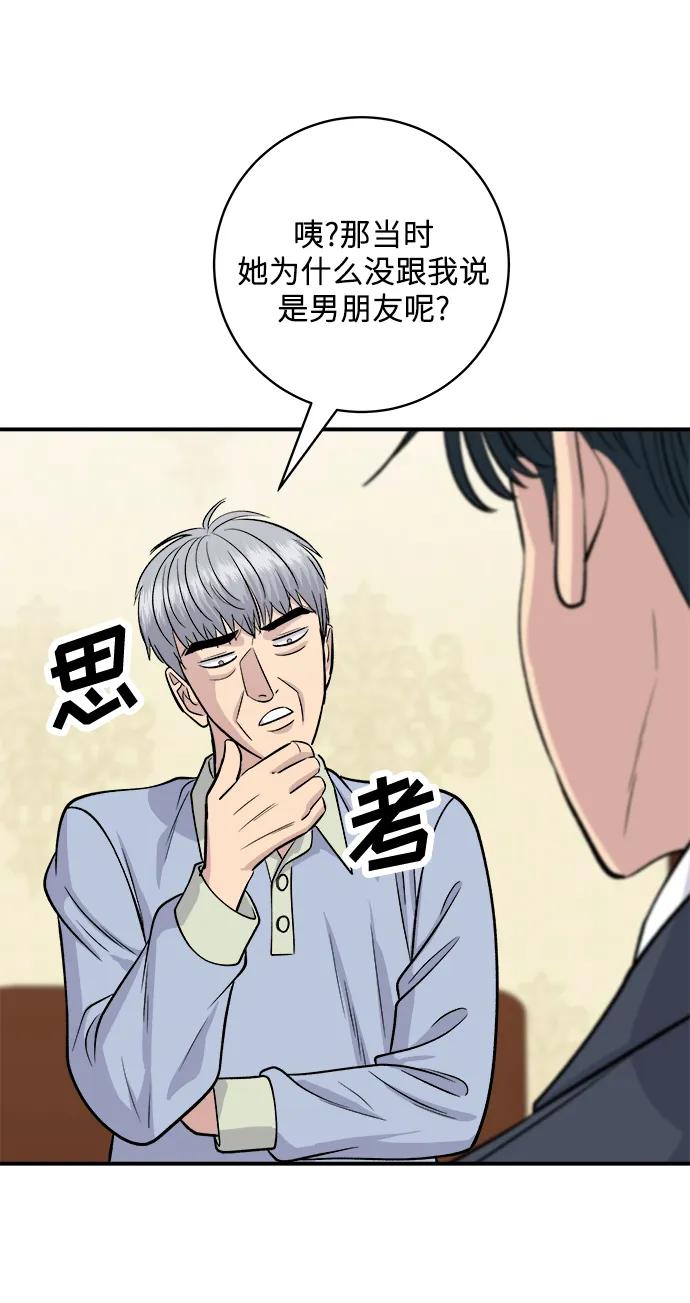 廢柴的一日三餐 - [第131話] 燉牛排骨(1/2) - 8
