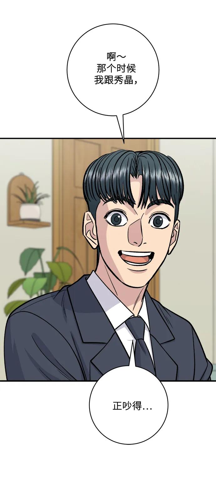 廢柴的一日三餐 - [第131話] 燉牛排骨(1/2) - 1
