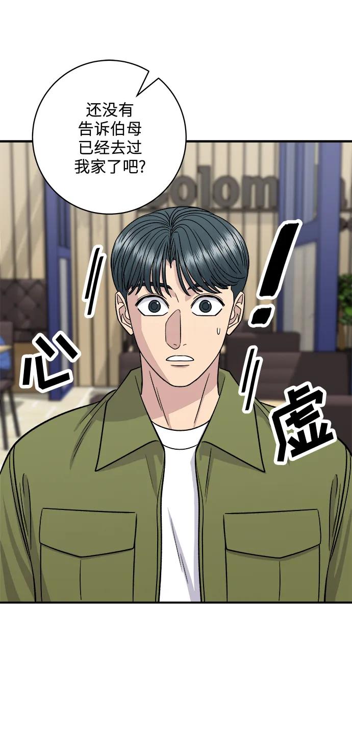 廢柴的一日三餐 - [第133話] 牡蠣湯(1/2) - 2