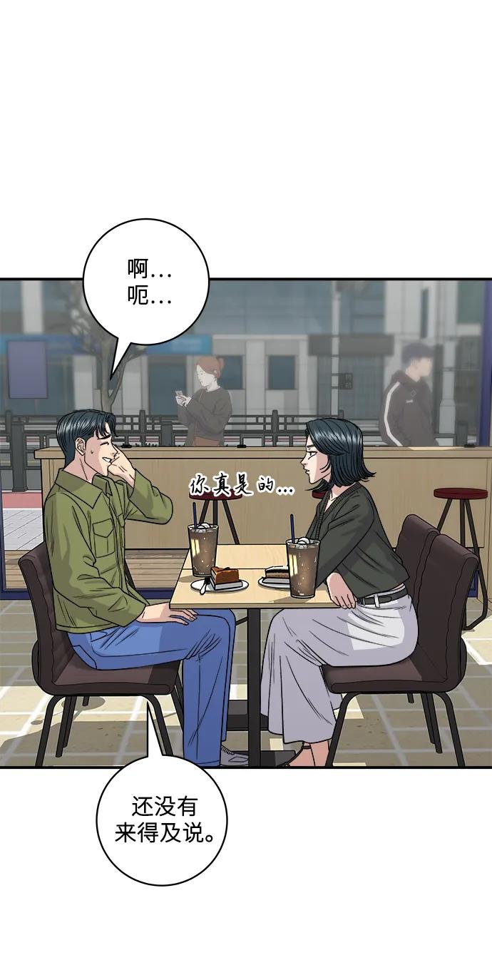 廢柴的一日三餐 - [第133話] 牡蠣湯(1/2) - 3