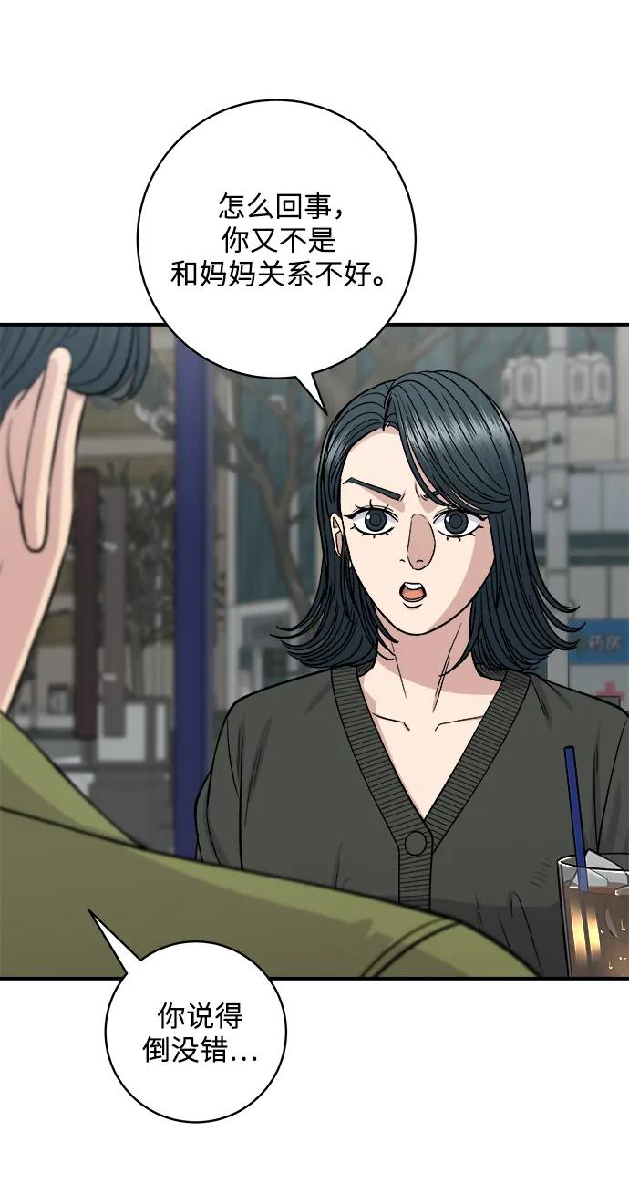 廢柴的一日三餐 - [第133話] 牡蠣湯(1/2) - 5