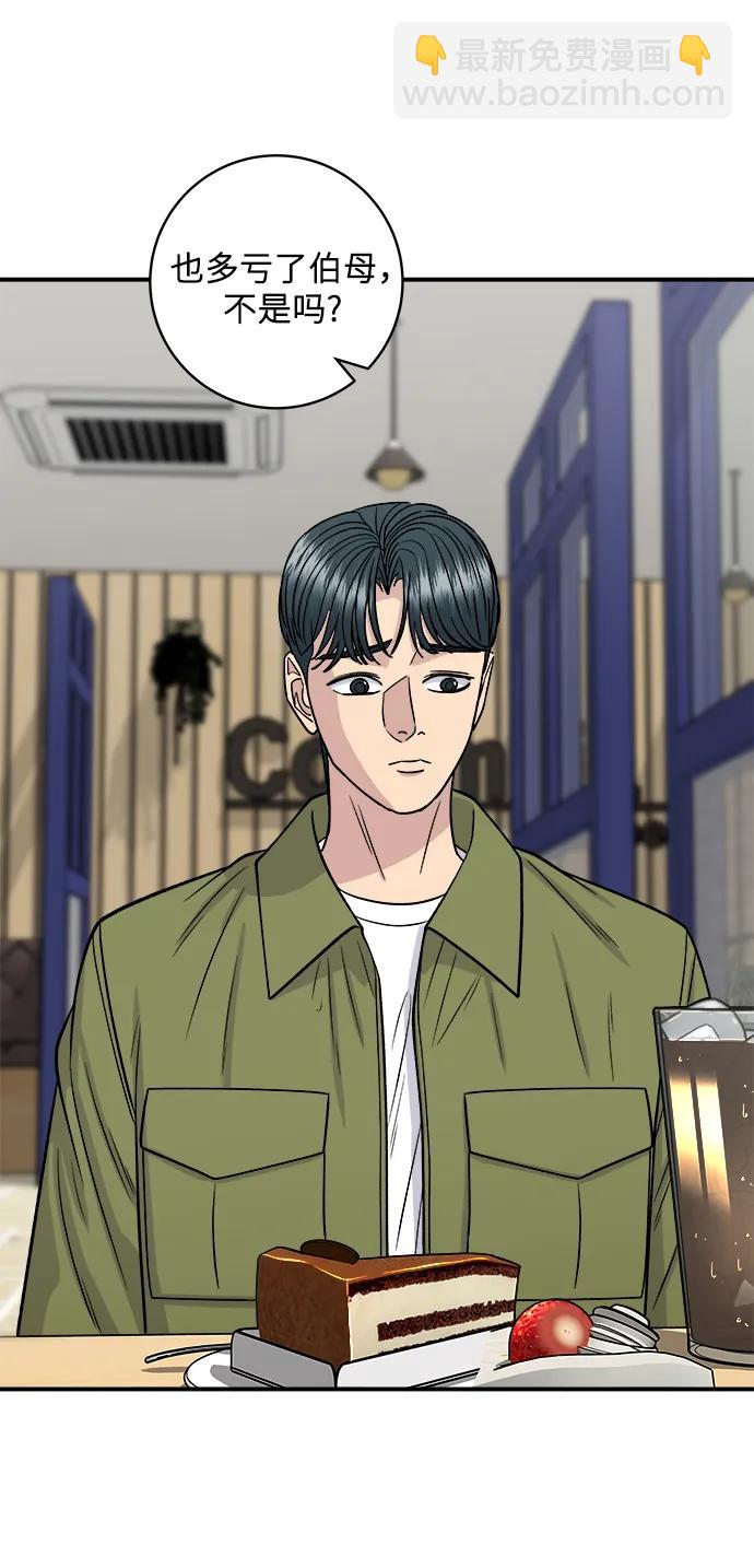 廢柴的一日三餐 - [第133話] 牡蠣湯(1/2) - 8