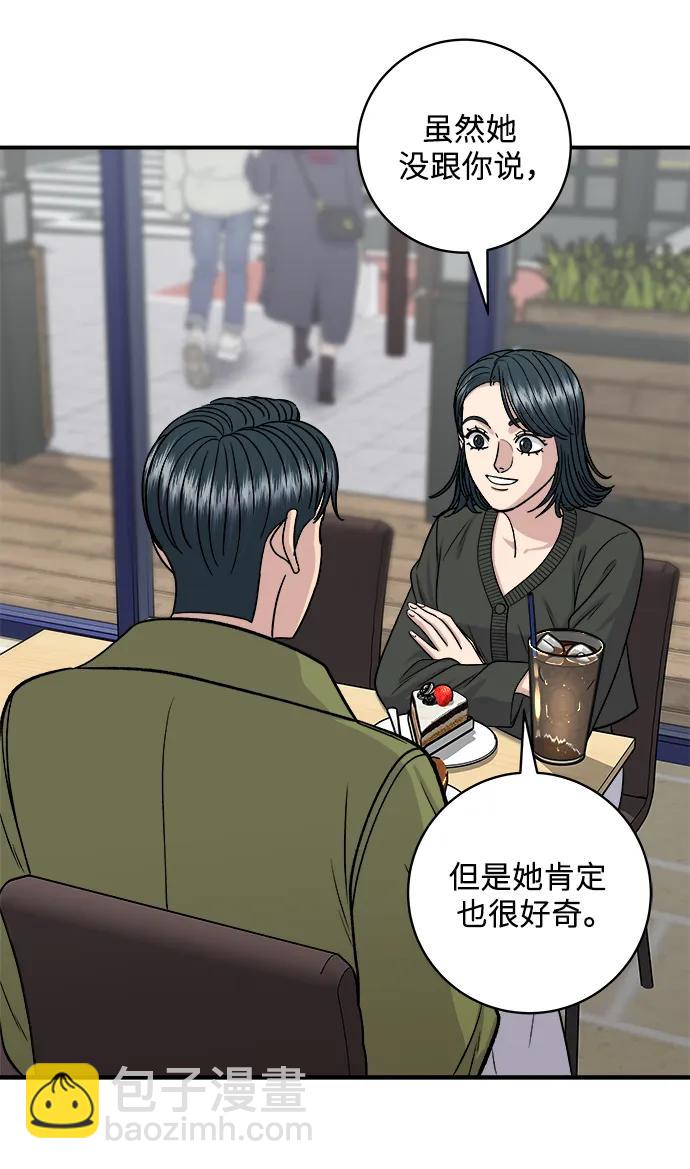 廢柴的一日三餐 - [第133話] 牡蠣湯(1/2) - 1