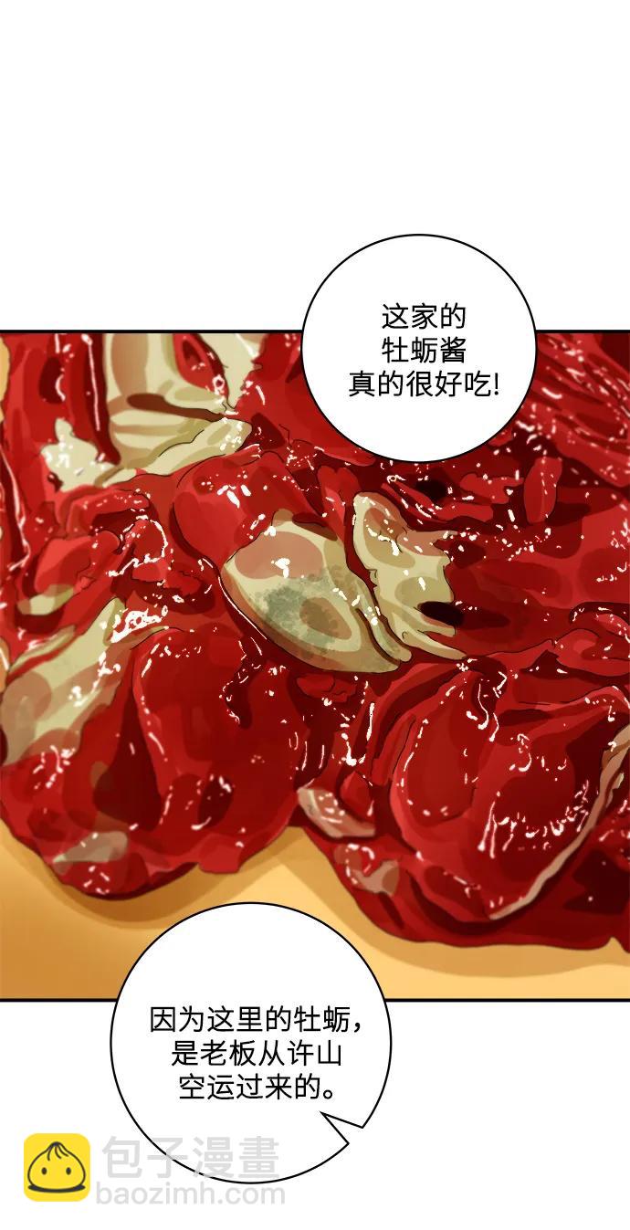 廢柴的一日三餐 - [第133話] 牡蠣湯(1/2) - 4