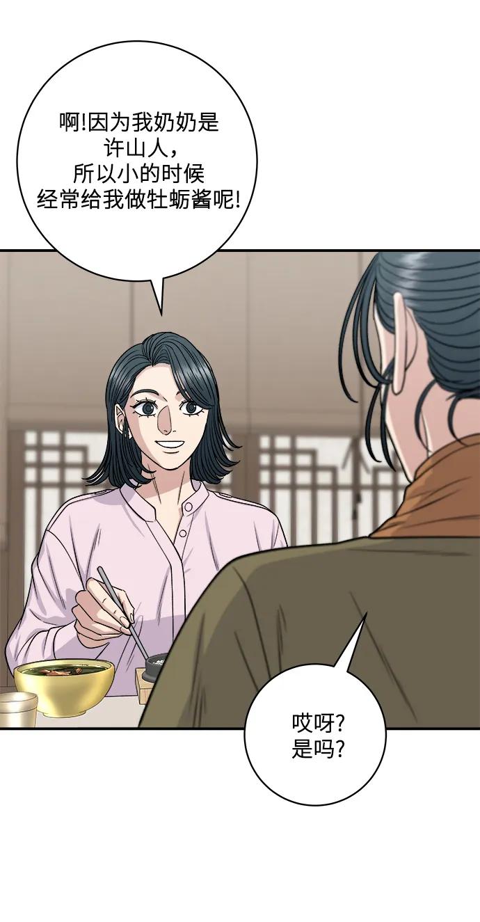 廢柴的一日三餐 - [第133話] 牡蠣湯(1/2) - 5