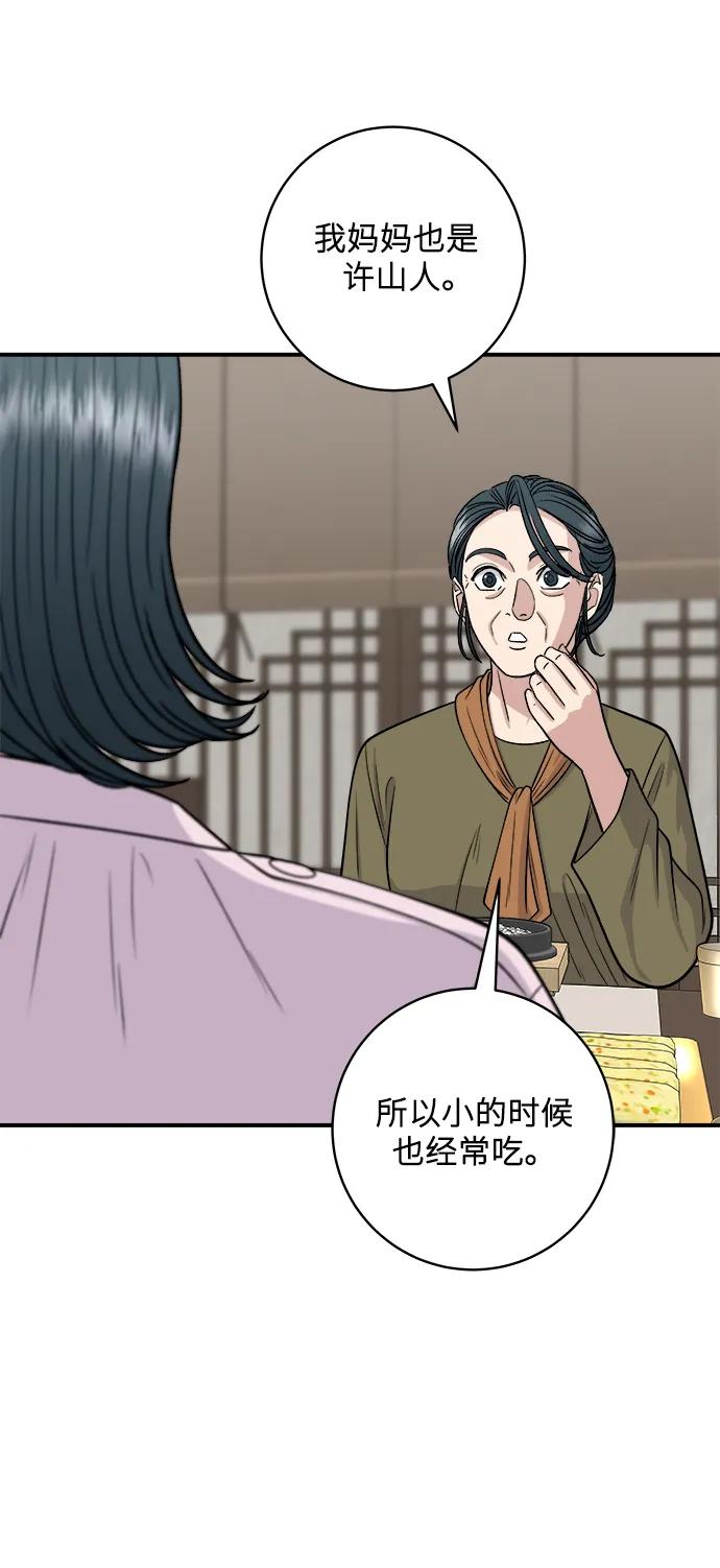 廢柴的一日三餐 - [第133話] 牡蠣湯(1/2) - 6