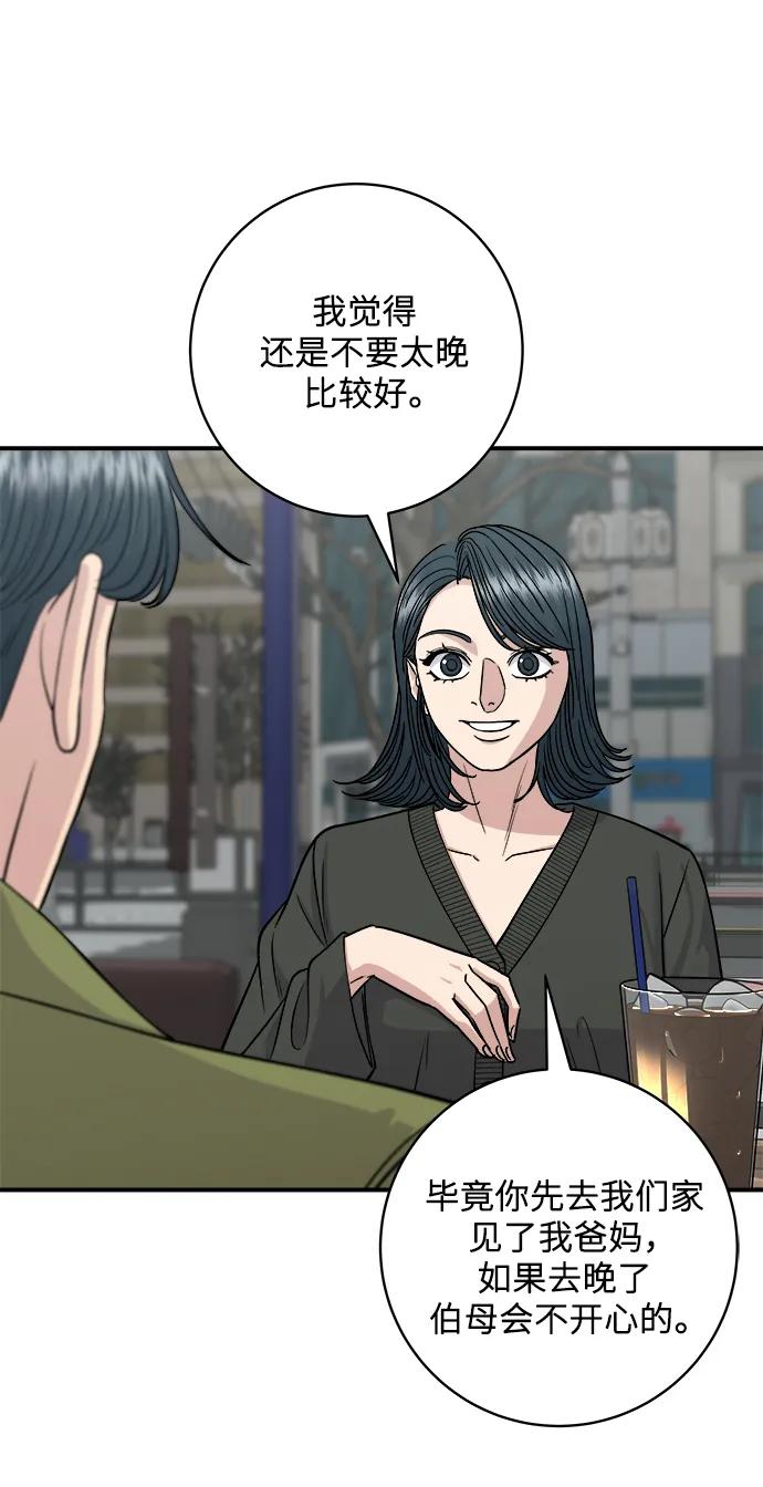 廢柴的一日三餐 - [第133話] 牡蠣湯(1/2) - 4