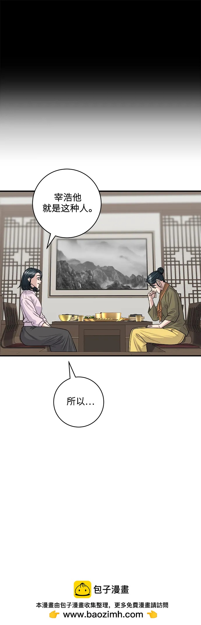廢柴的一日三餐 - [第133話] 牡蠣湯(1/2) - 2