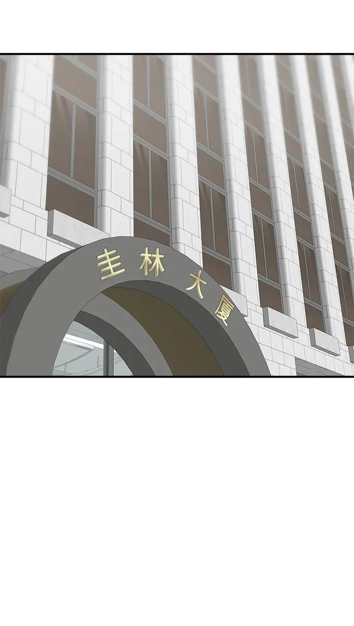 廢柴的一日三餐 - [第143話] 鮁魚壽司(1/2) - 2