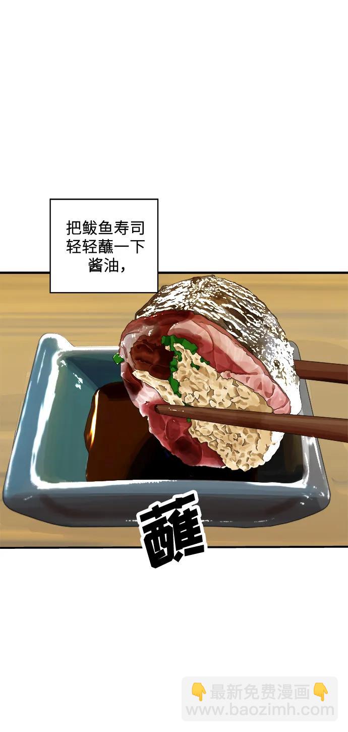 廢柴的一日三餐 - [第143話] 鮁魚壽司(1/2) - 7