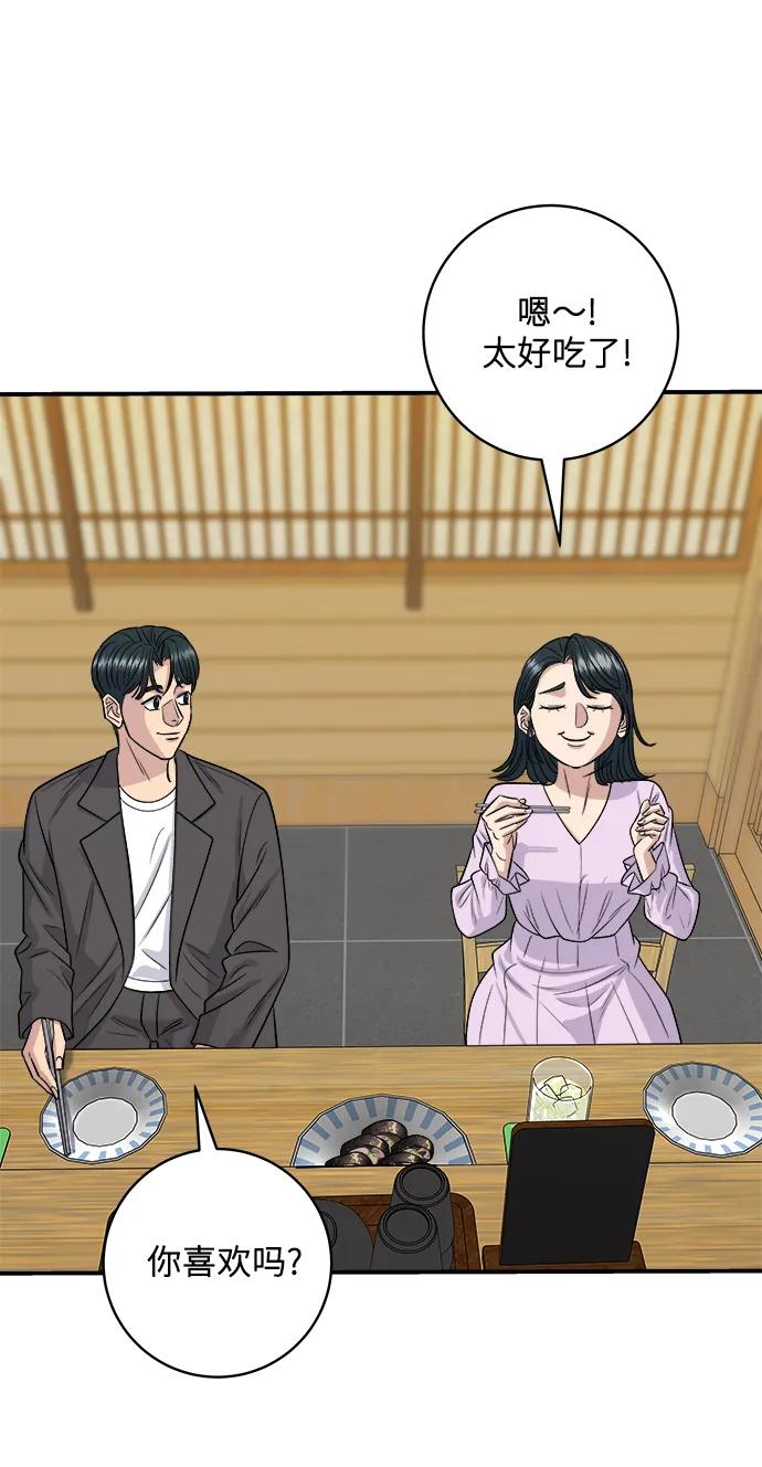 廢柴的一日三餐 - [第143話] 鮁魚壽司(1/2) - 1