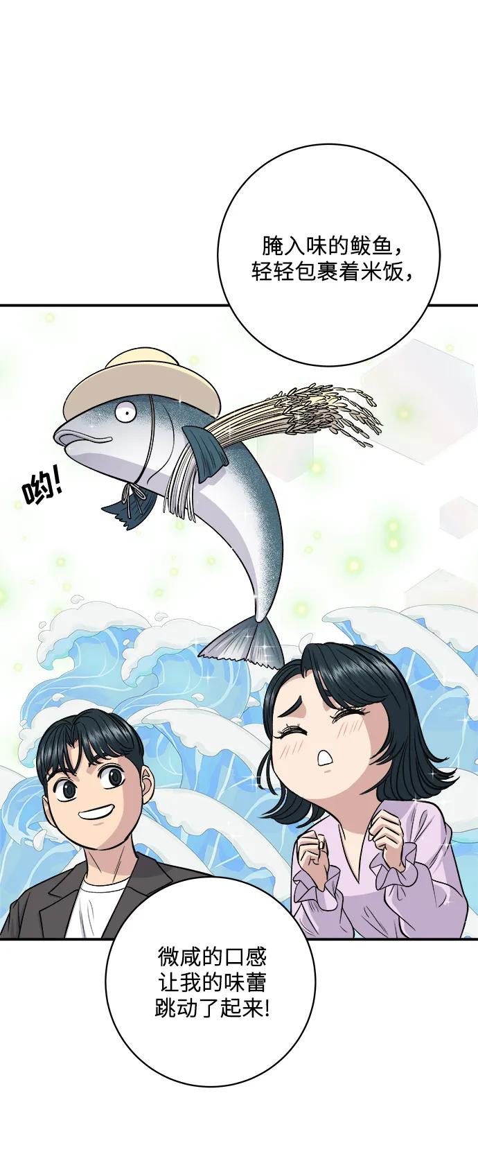 廢柴的一日三餐 - [第143話] 鮁魚壽司(1/2) - 4