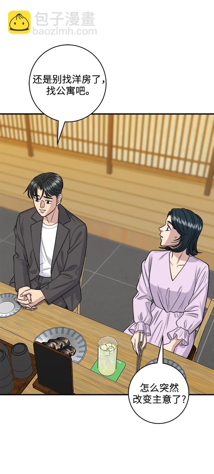廢柴的一日三餐 - [第143話] 鮁魚壽司(1/2) - 7