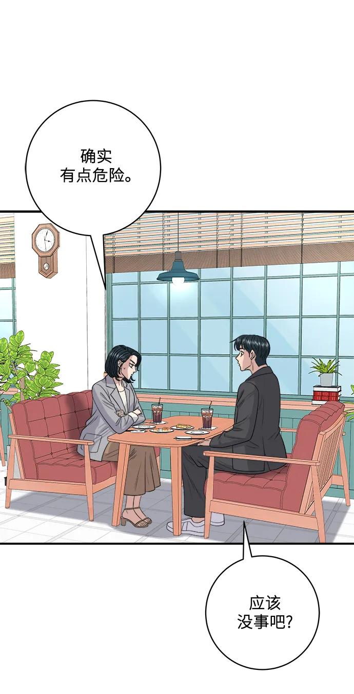 廢柴的一日三餐 - [第145話] 香腸(1/2) - 6