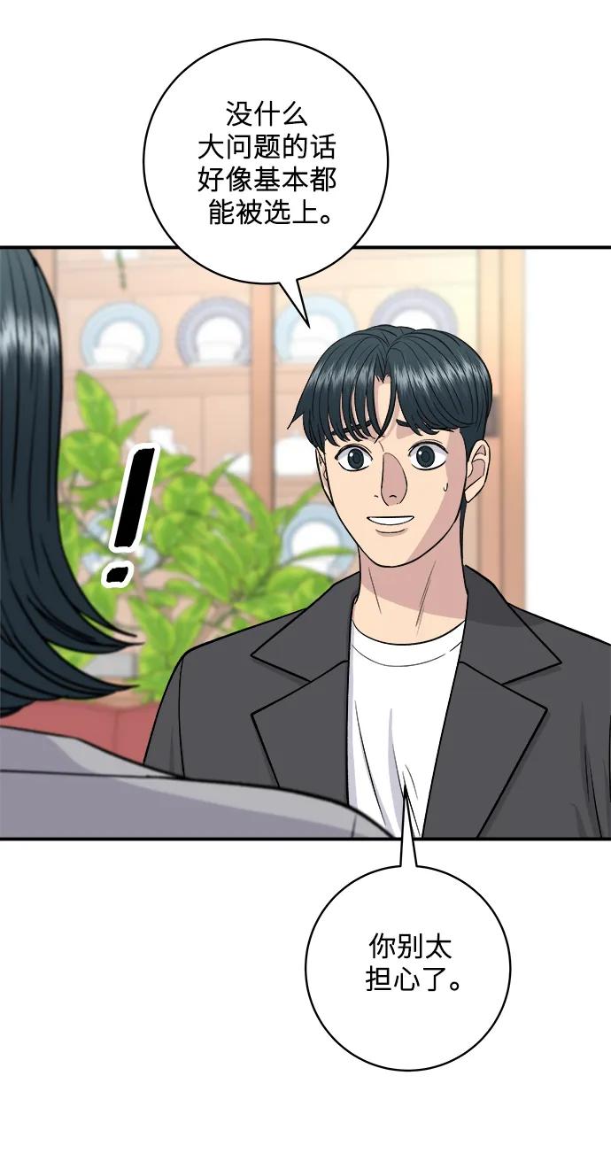 廢柴的一日三餐 - [第145話] 香腸(1/2) - 7