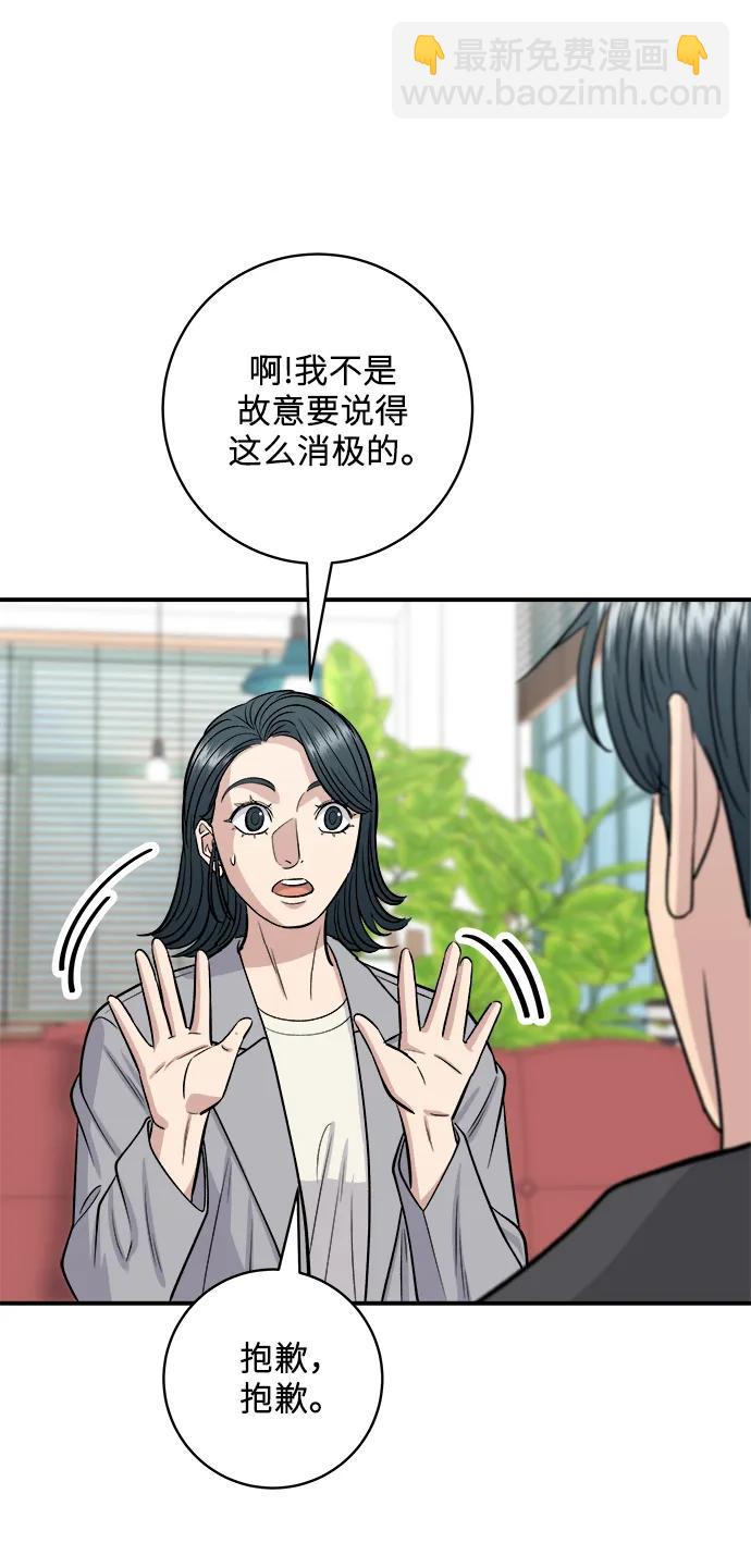 廢柴的一日三餐 - [第145話] 香腸(1/2) - 8