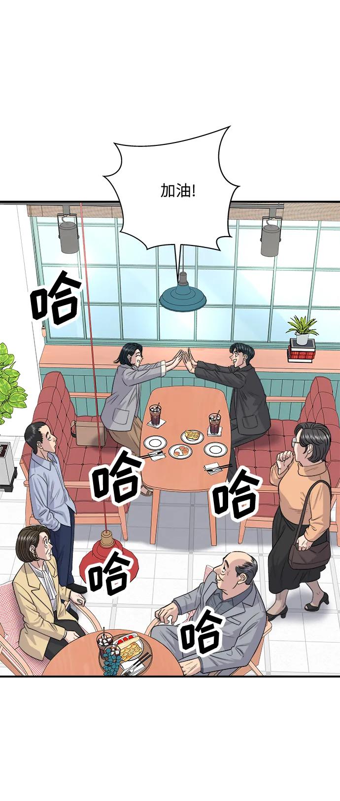 廢柴的一日三餐 - [第145話] 香腸(1/2) - 7