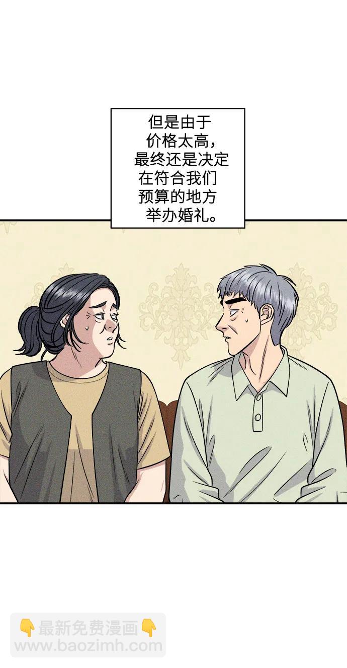 廢柴的一日三餐 - [第145話] 香腸(1/2) - 4