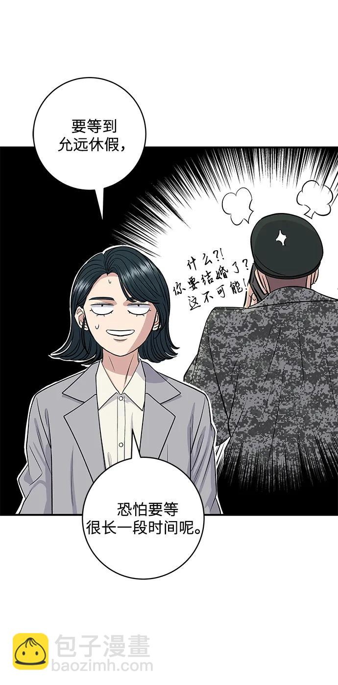 廢柴的一日三餐 - [第145話] 香腸(1/2) - 4