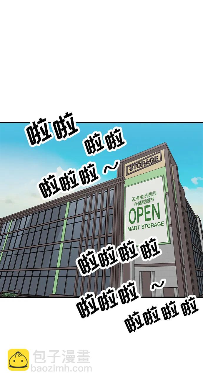 廢柴的一日三餐 - [第145話] 香腸(1/2) - 6