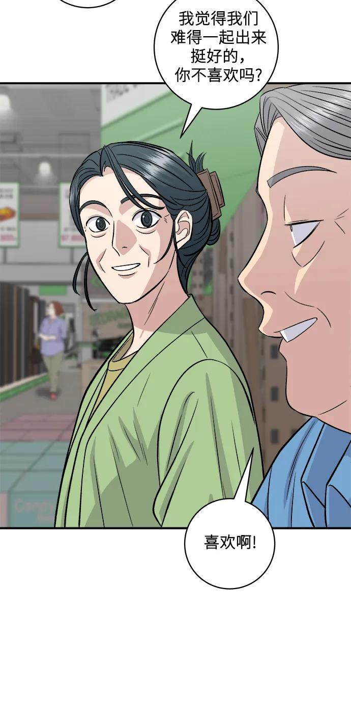 廢柴的一日三餐 - [第145話] 香腸(1/2) - 1