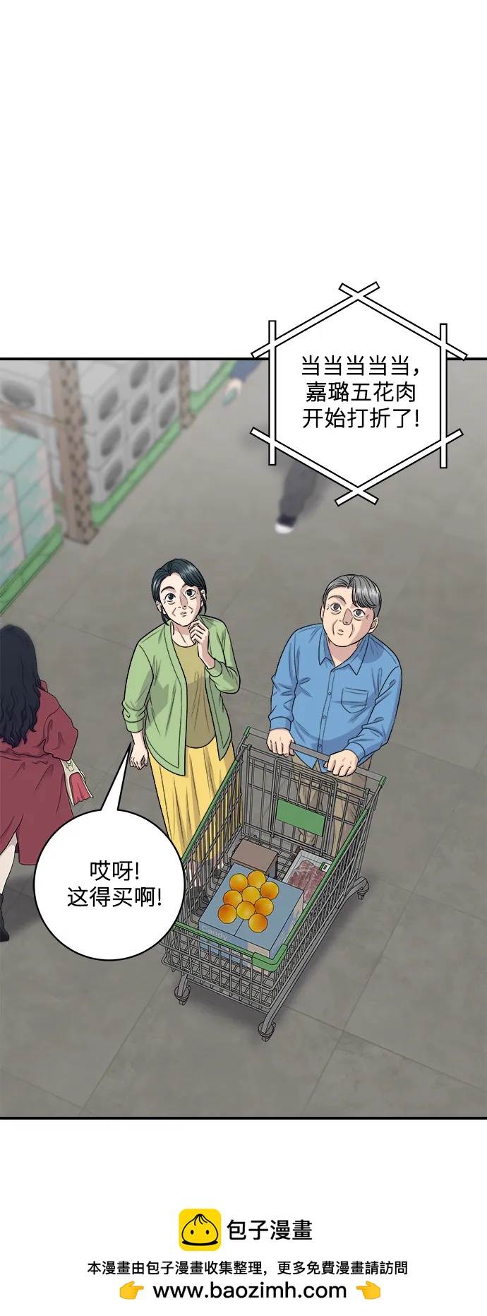 廢柴的一日三餐 - [第145話] 香腸(1/2) - 2