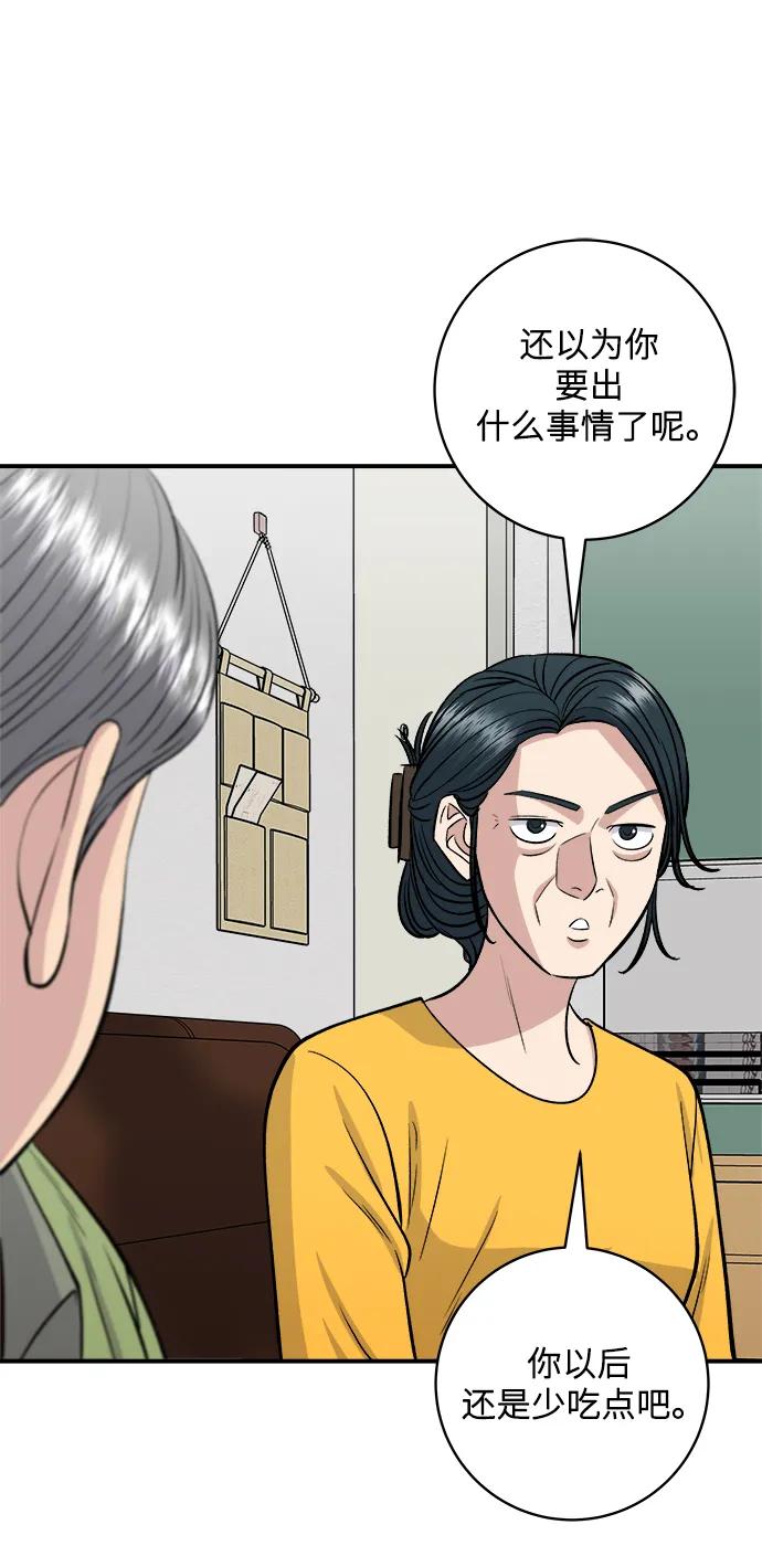 廢柴的一日三餐 - [第145話] 香腸(1/2) - 6