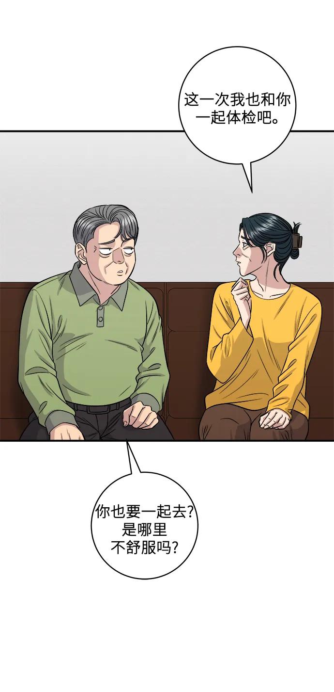廢柴的一日三餐 - [第145話] 香腸(1/2) - 1