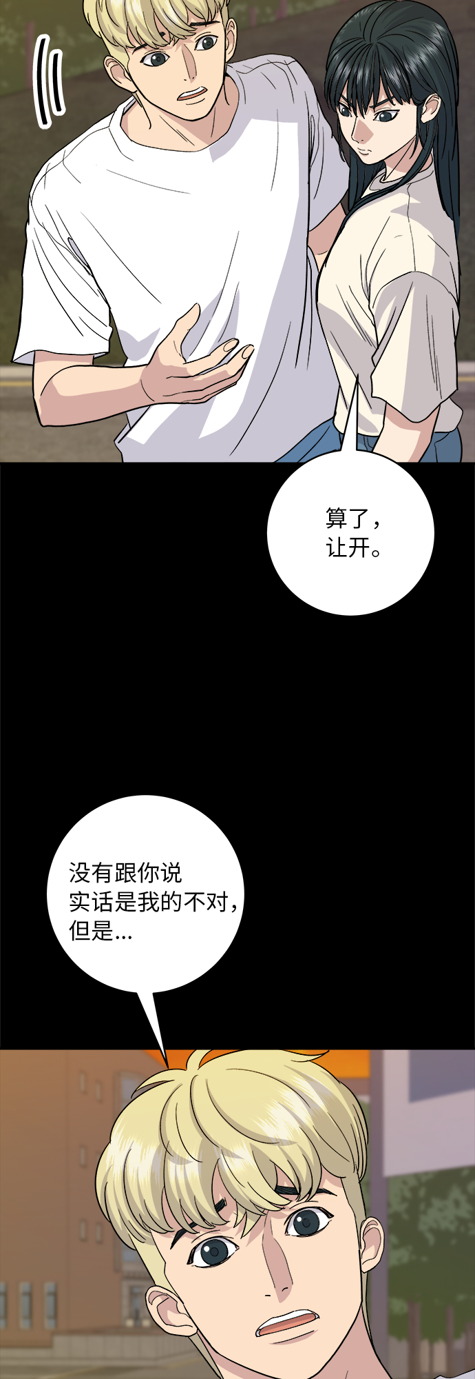 廢柴的一日三餐 - [第23話] 蔥餅(1/2) - 3