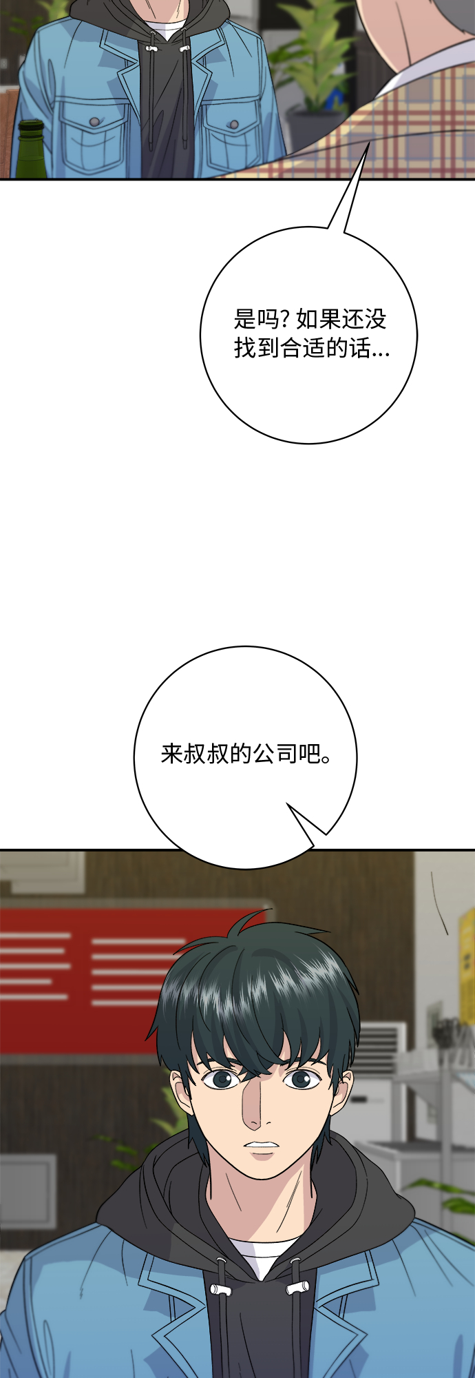 廢柴的一日三餐 - [第33話] 牛肋條 - 5