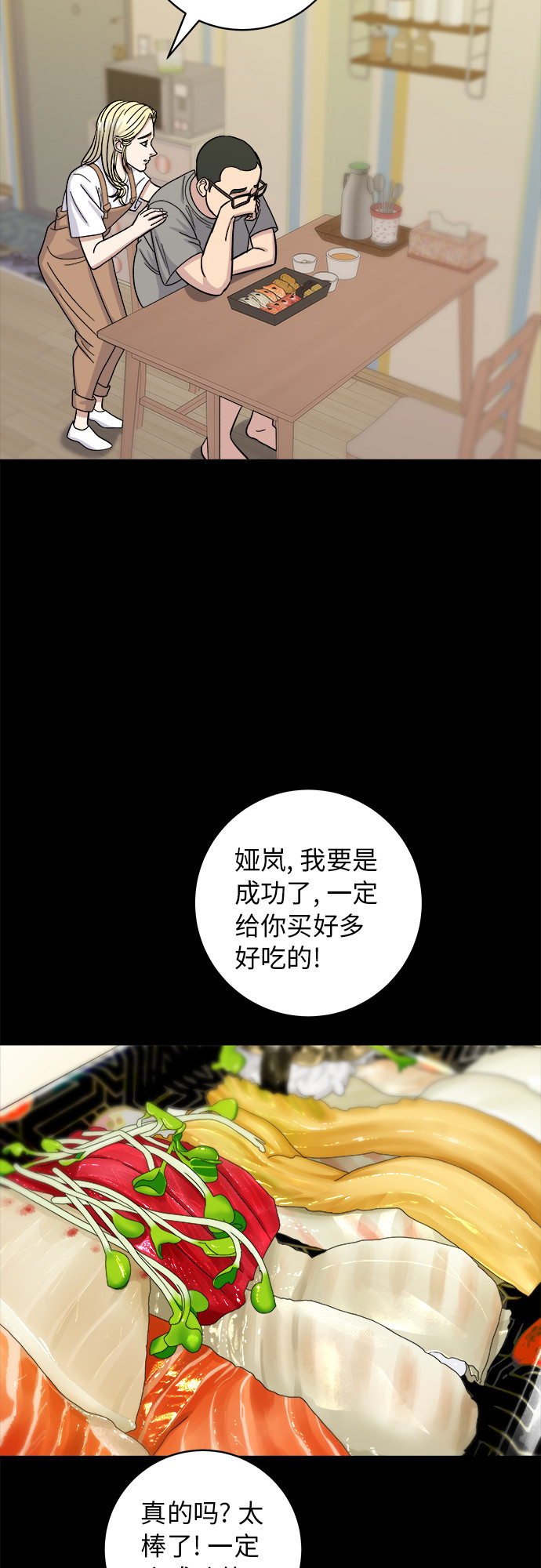 廢柴的一日三餐 - [第51話] 壽司(1/2) - 8